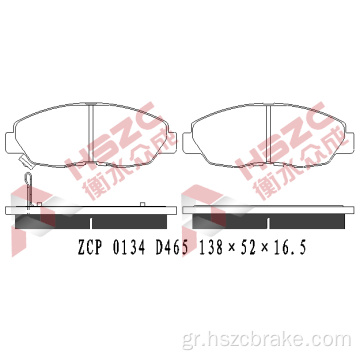 FMSI D465 Car Ceramic Brake Pad για Honda